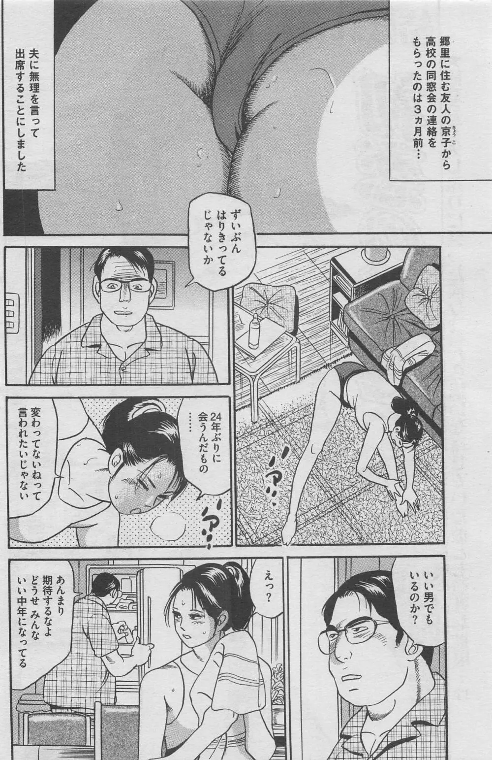 本当にあったみだらな話 2012年11月号 Page.104