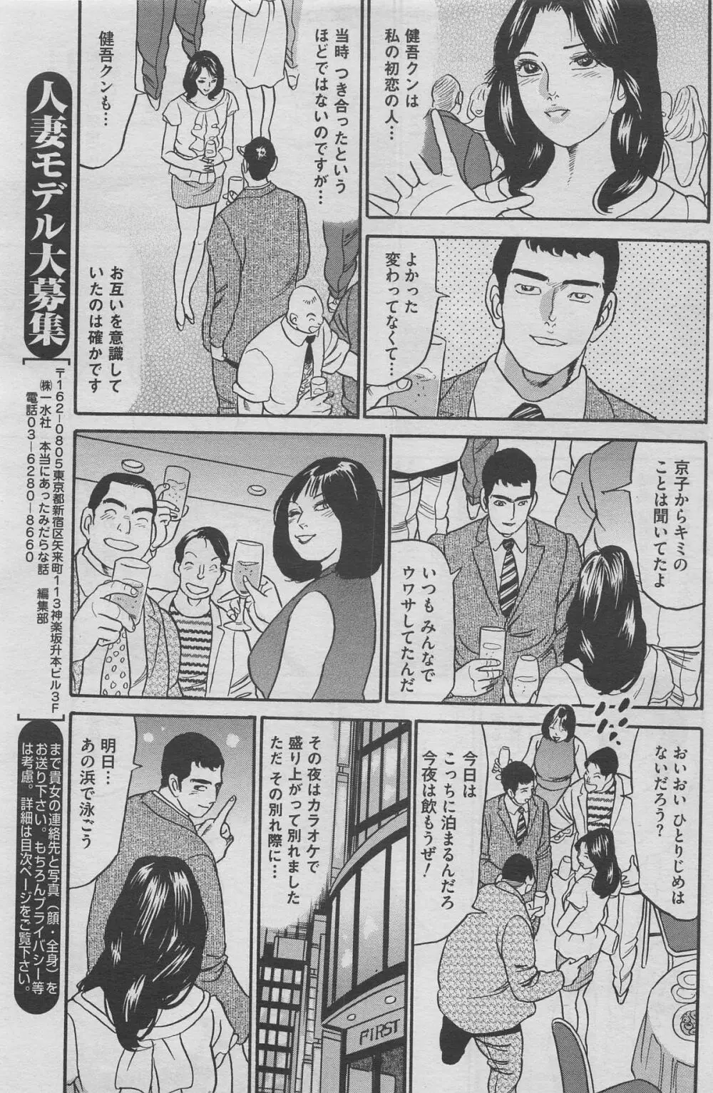 本当にあったみだらな話 2012年11月号 Page.107