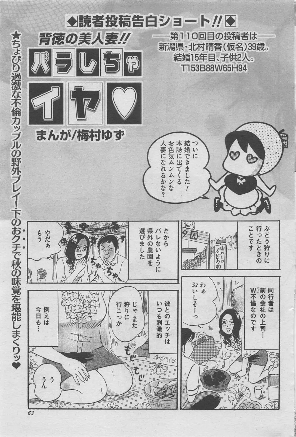 本当にあったみだらな話 2012年11月号 Page.47