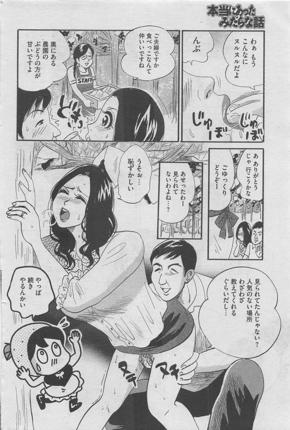 本当にあったみだらな話 2012年11月号 Page.50