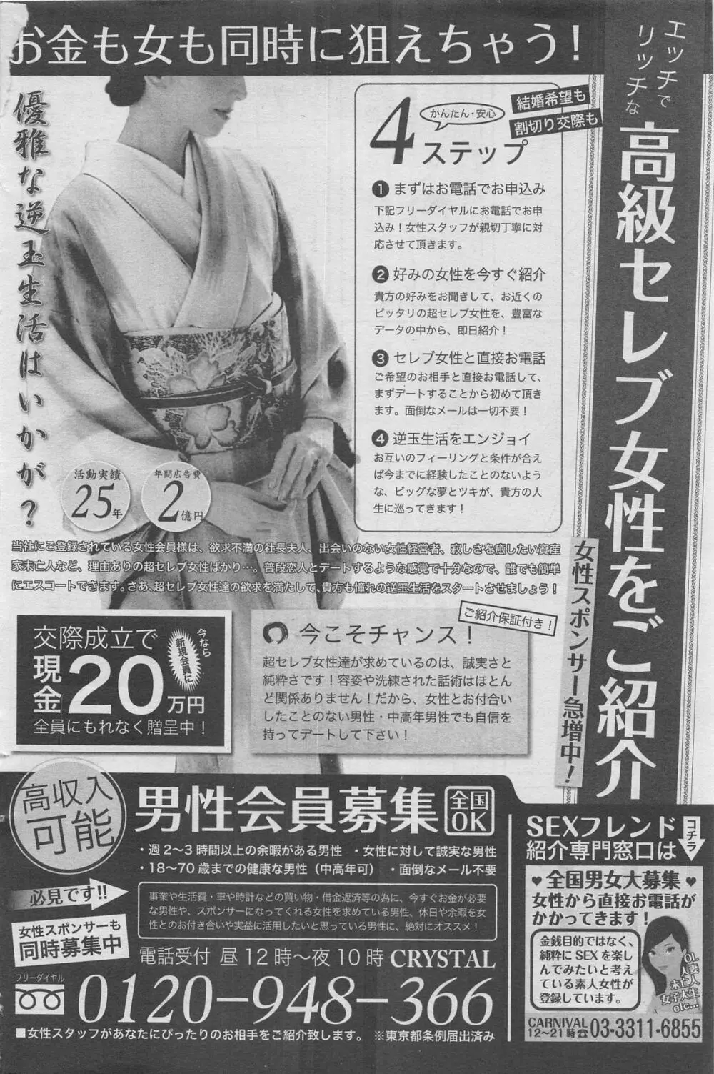 本当にあったみだらな話 2012年11月号 Page.80