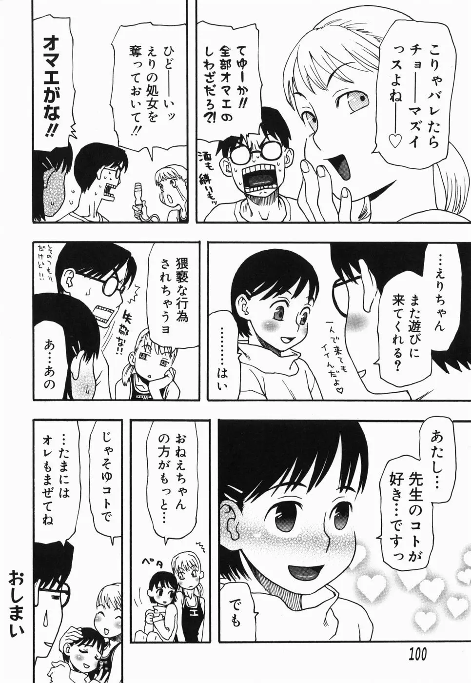 さくらんぼ Page.100