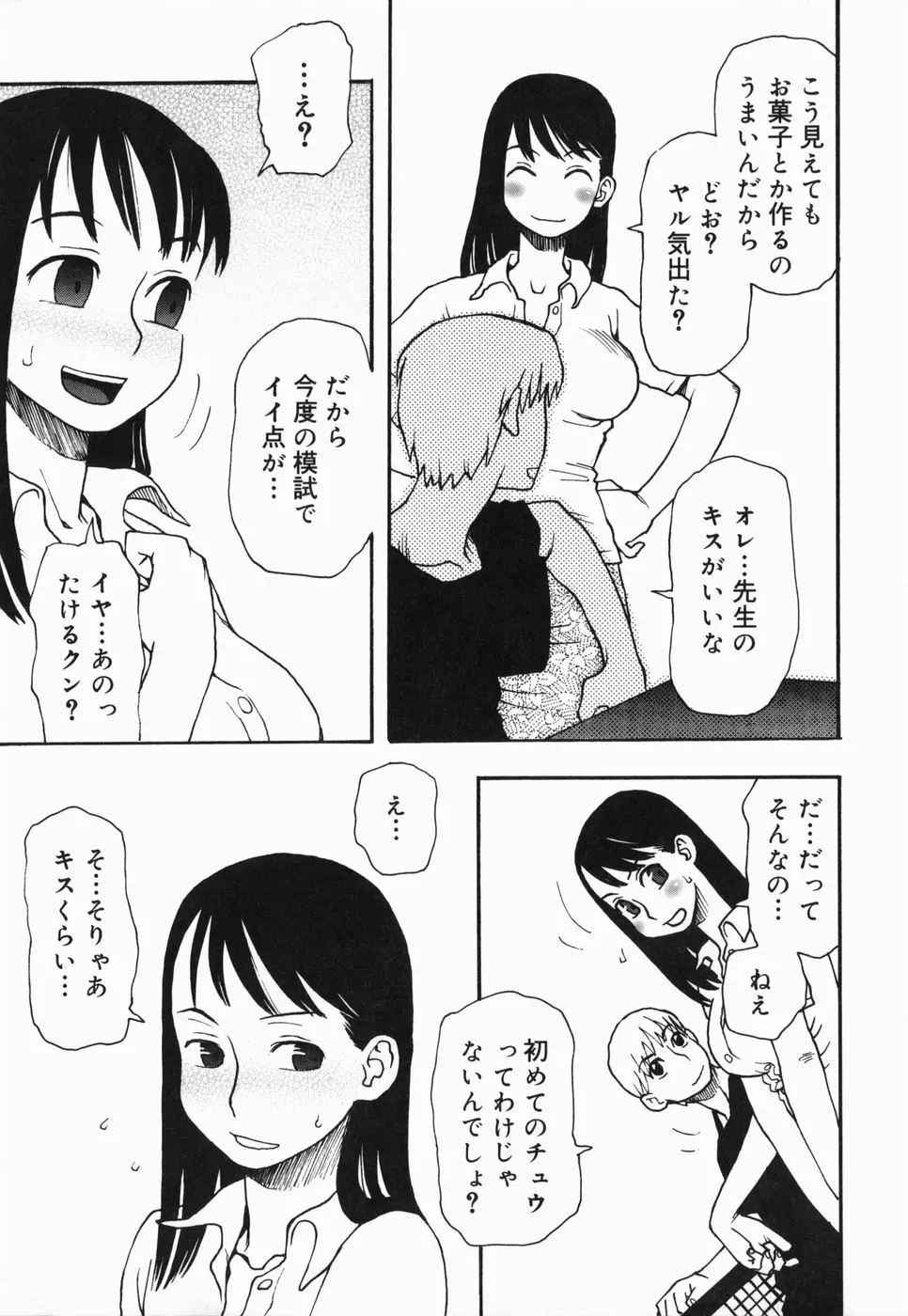 さくらんぼ Page.105