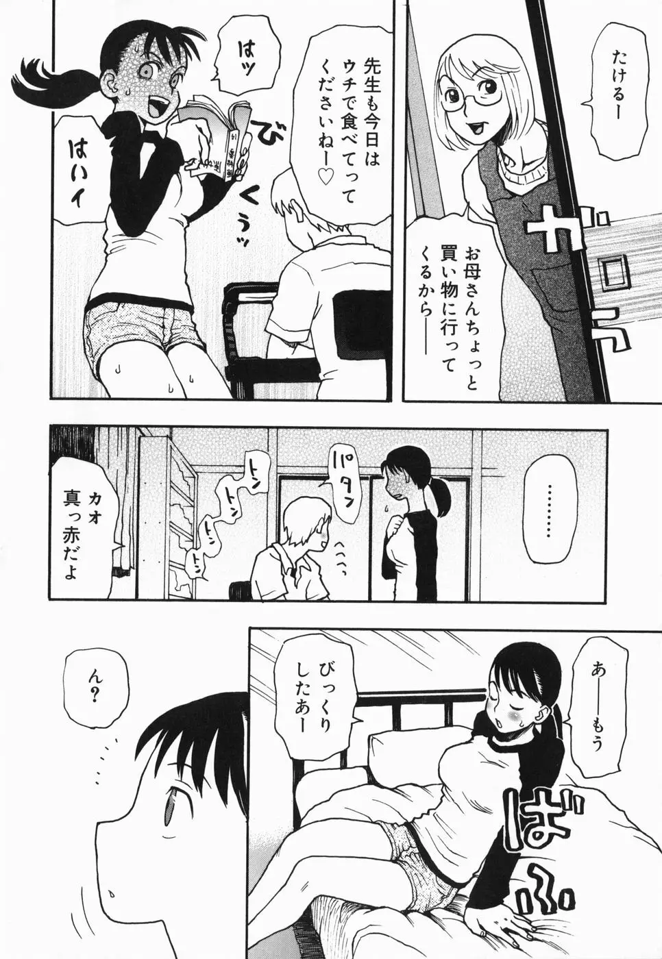 さくらんぼ Page.108