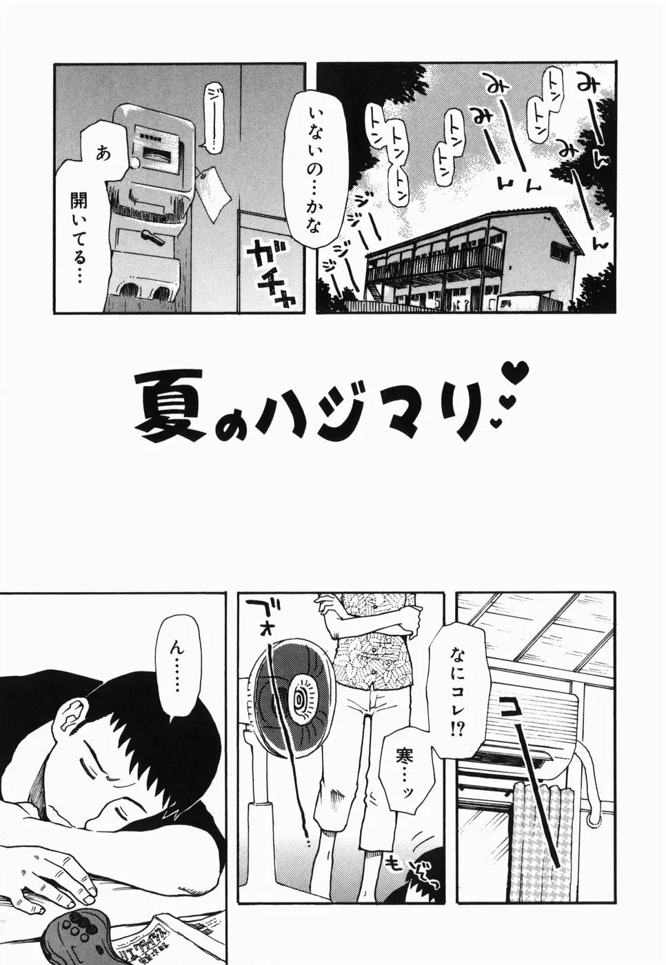 さくらんぼ Page.121