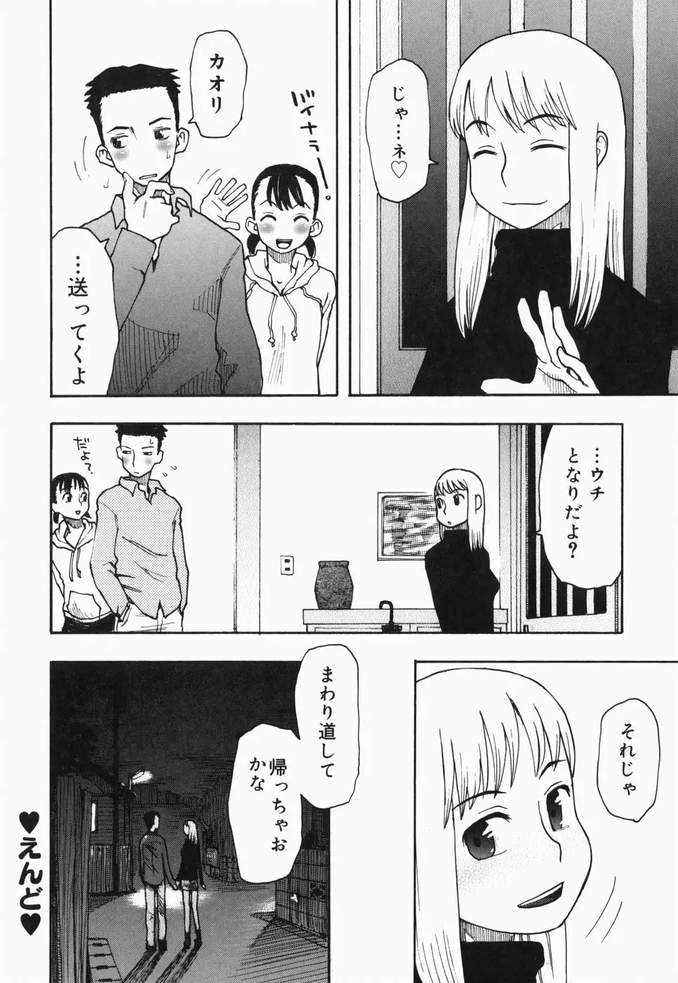 さくらんぼ Page.24