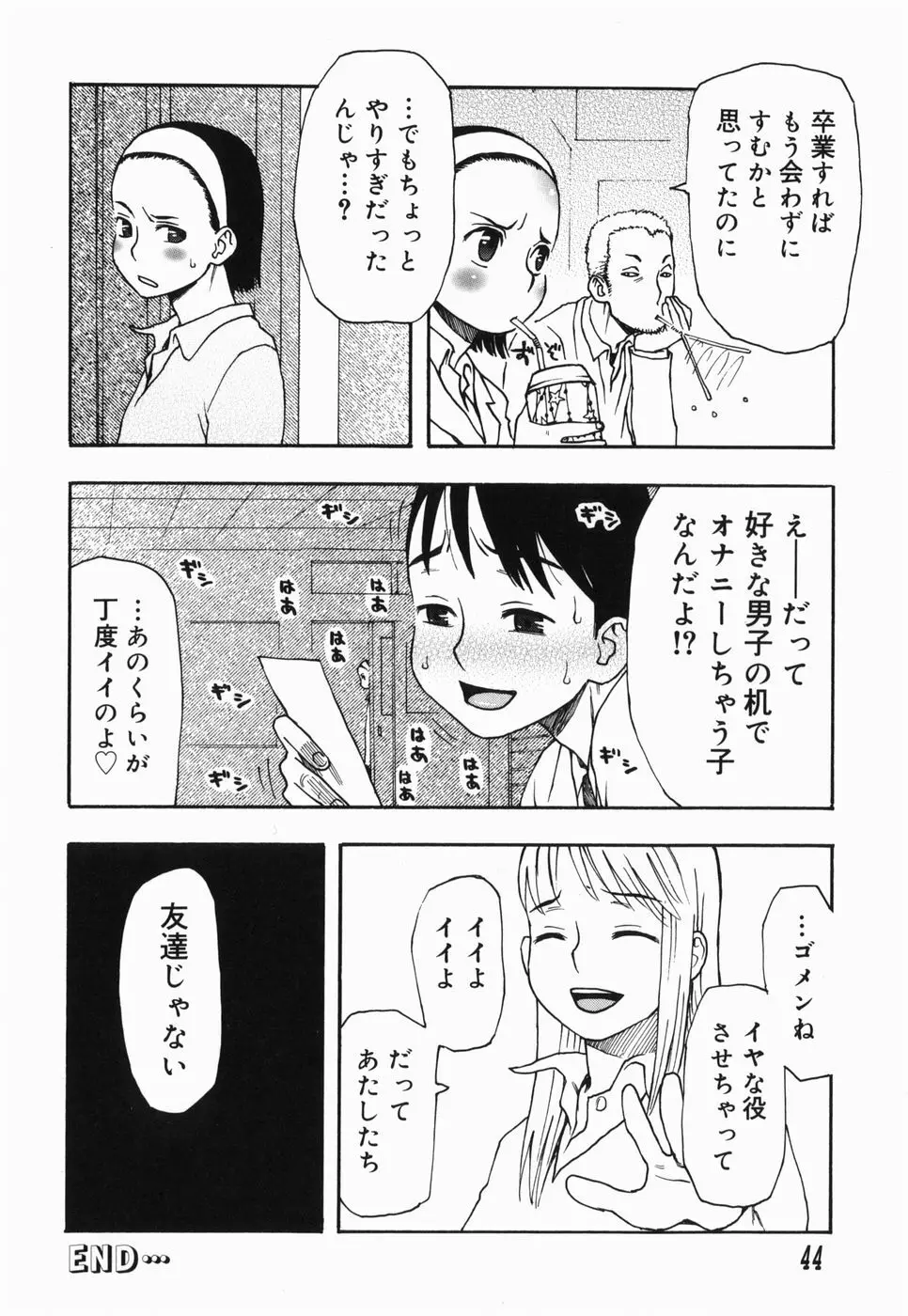 さくらんぼ Page.44