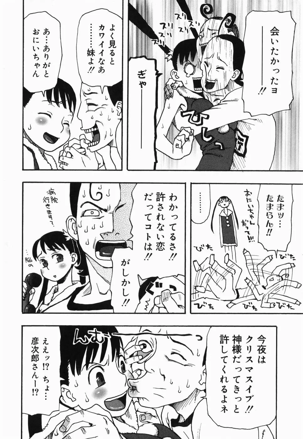 さくらんぼ Page.56