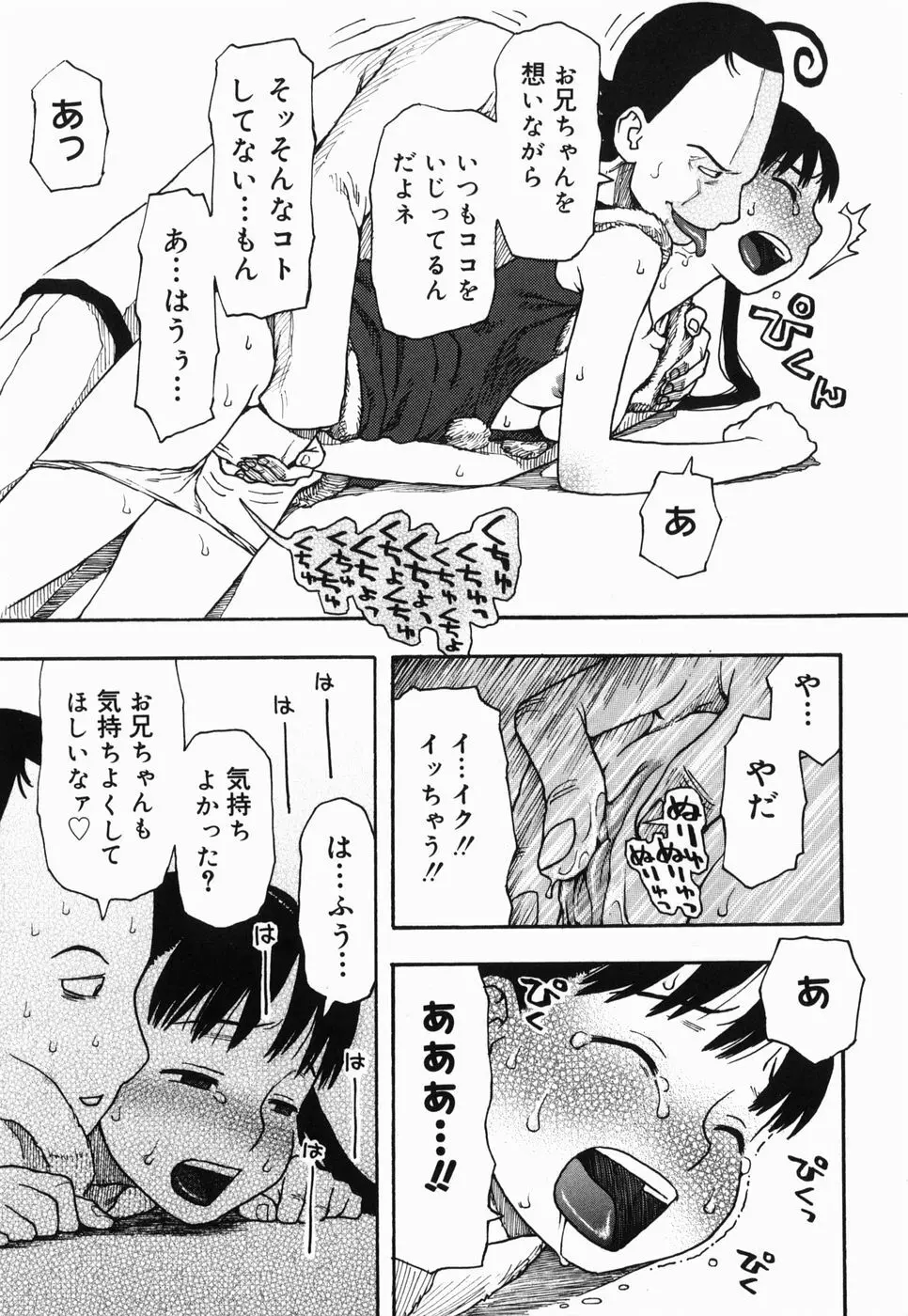 さくらんぼ Page.59