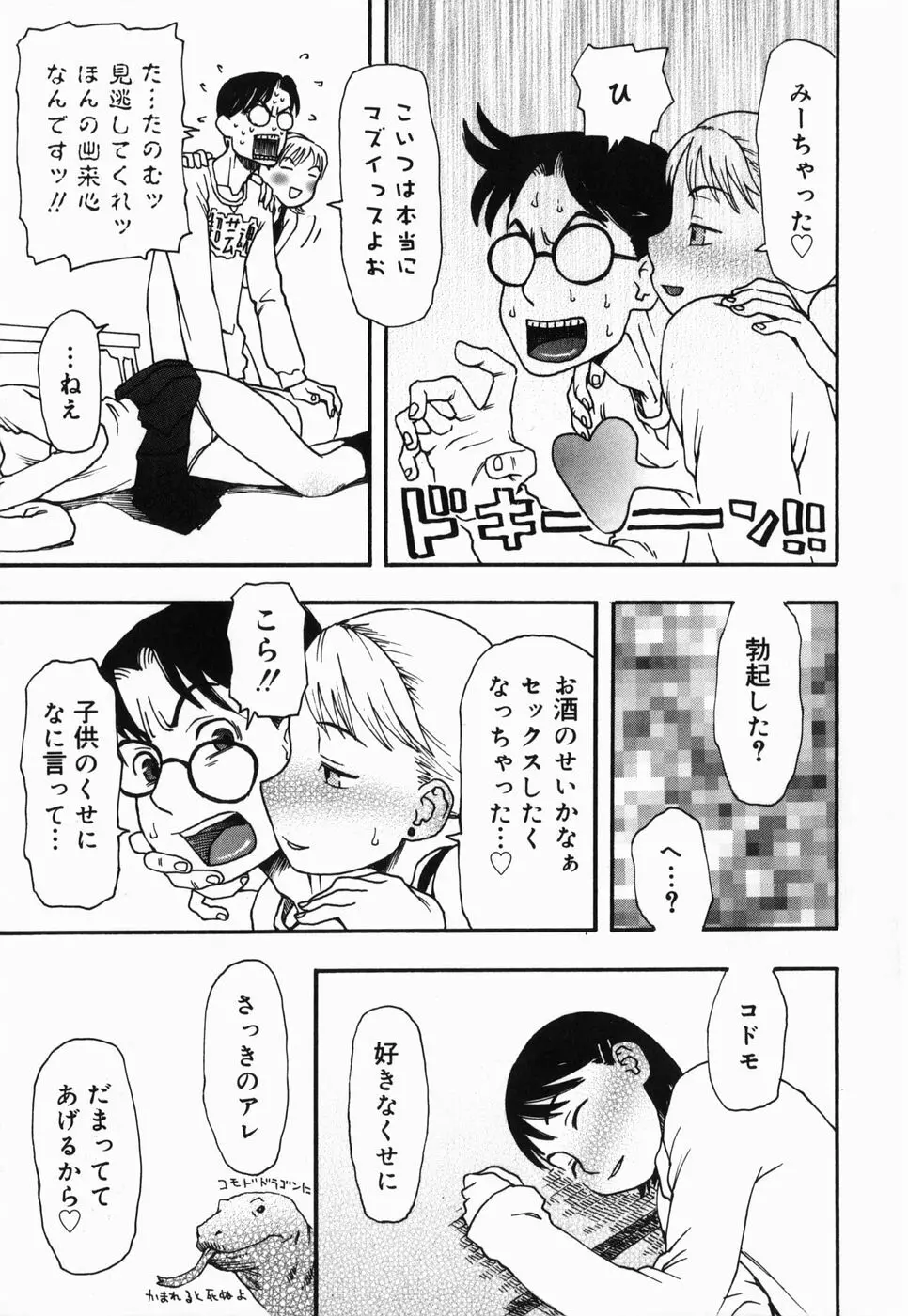 さくらんぼ Page.89