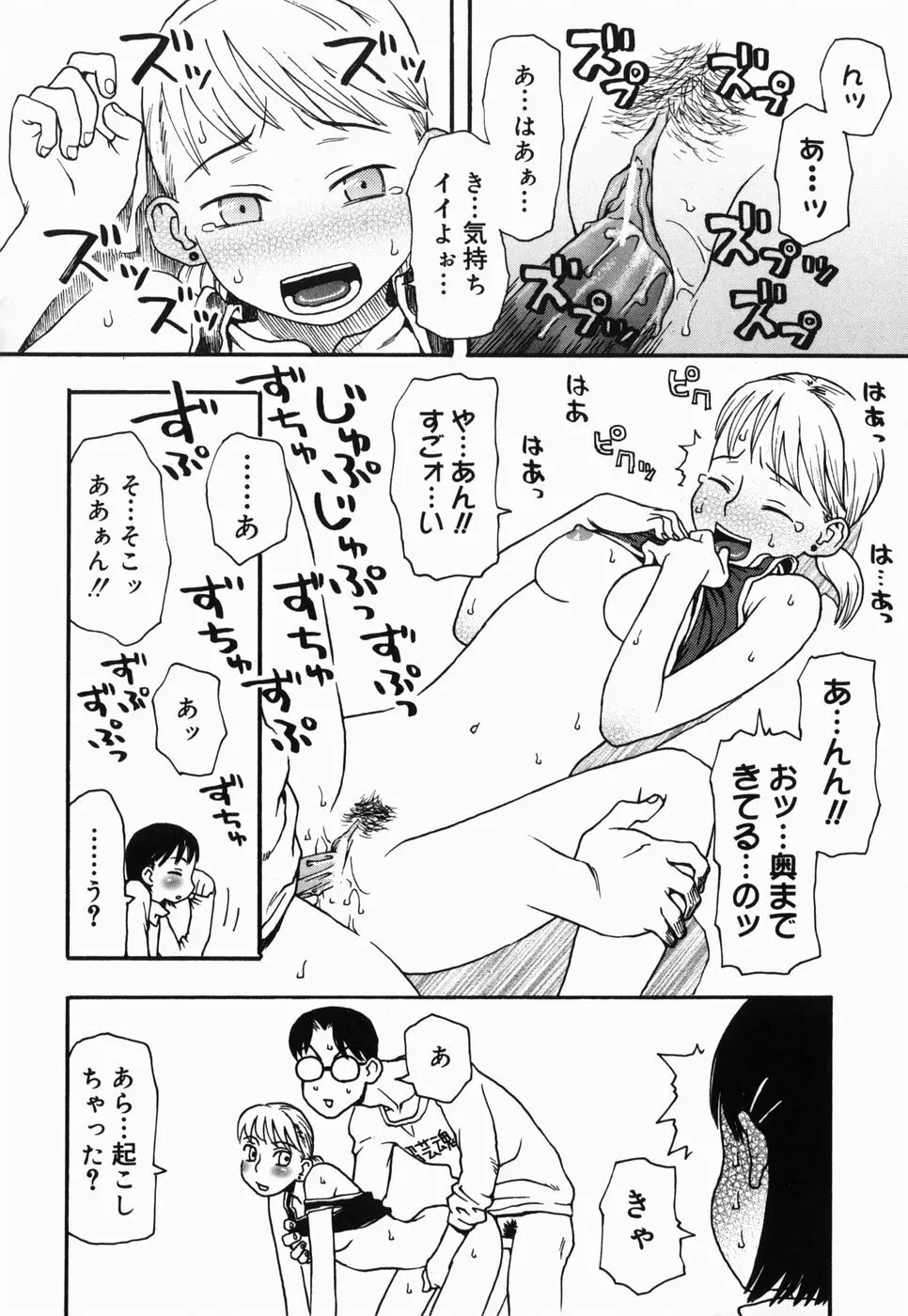 さくらんぼ Page.90