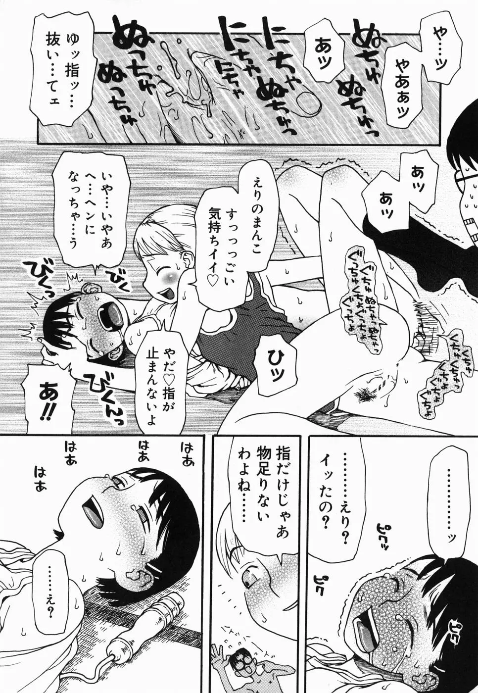 さくらんぼ Page.96