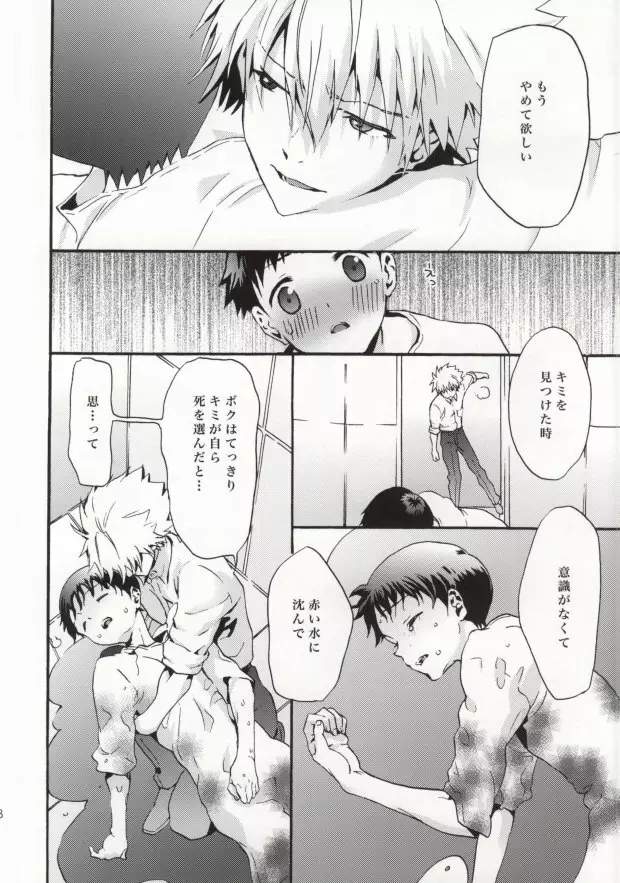 楽園より Page.17