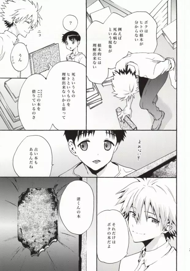 楽園より Page.20