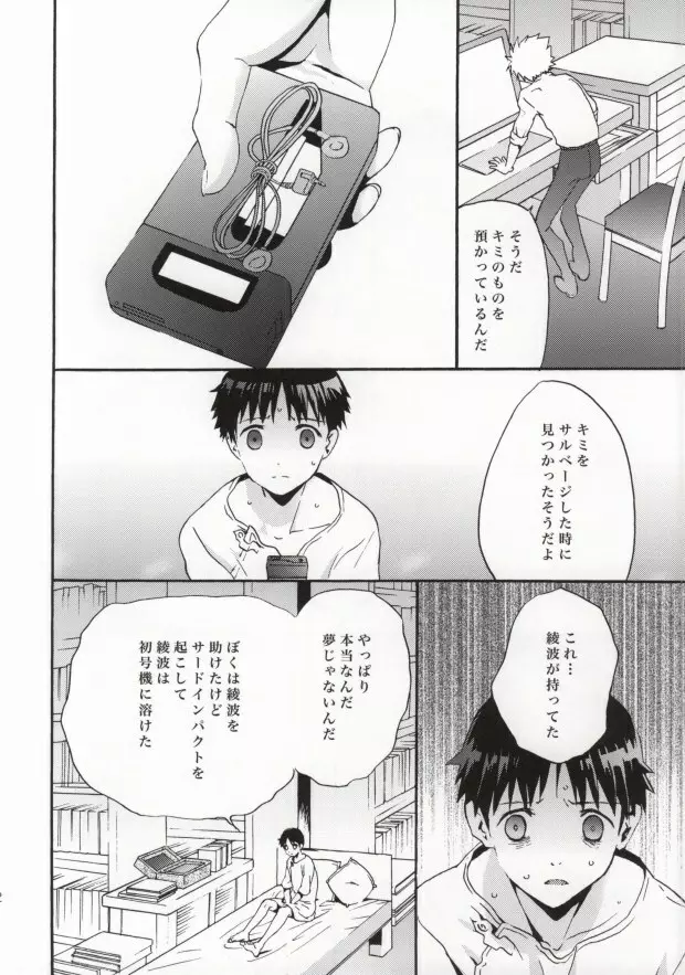 楽園より Page.21