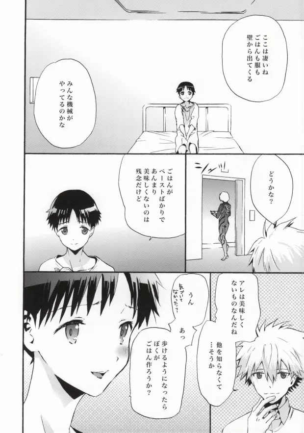 楽園より Page.7