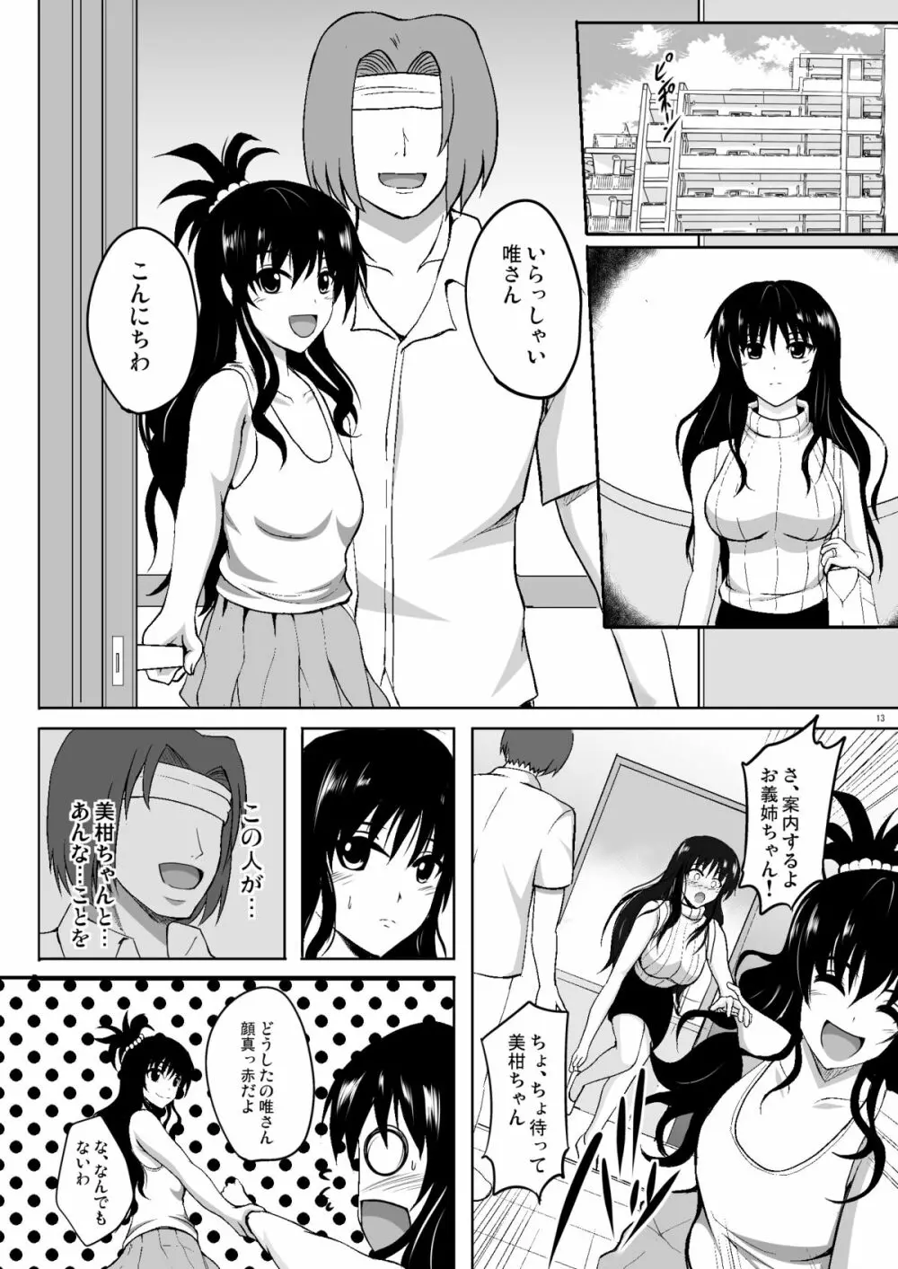 ネトラレダークネス Page.12