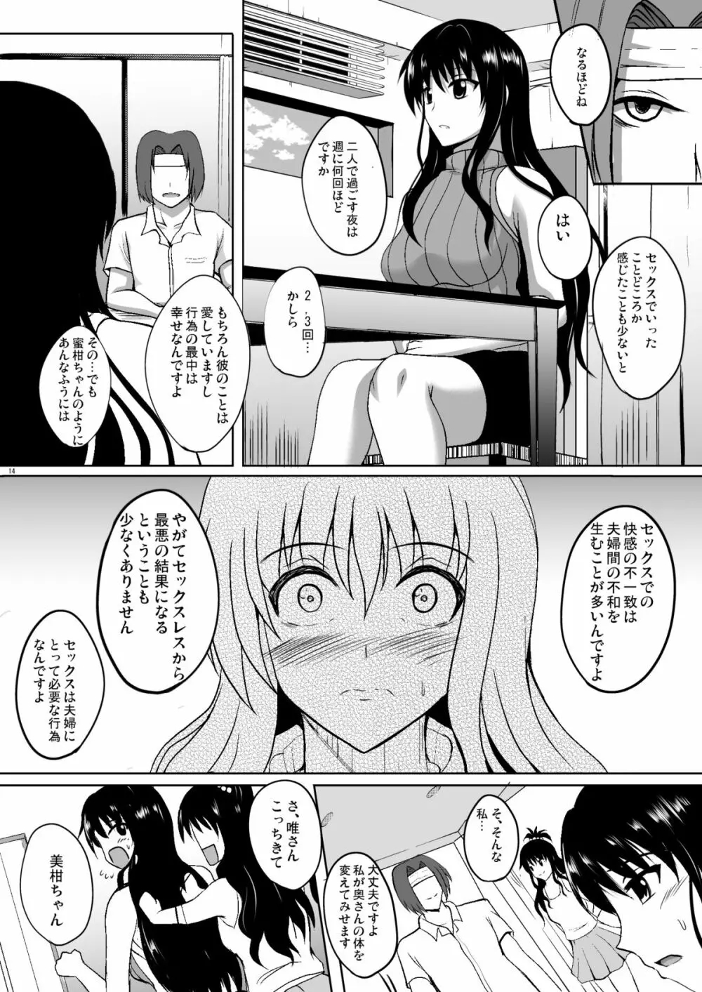 ネトラレダークネス Page.13