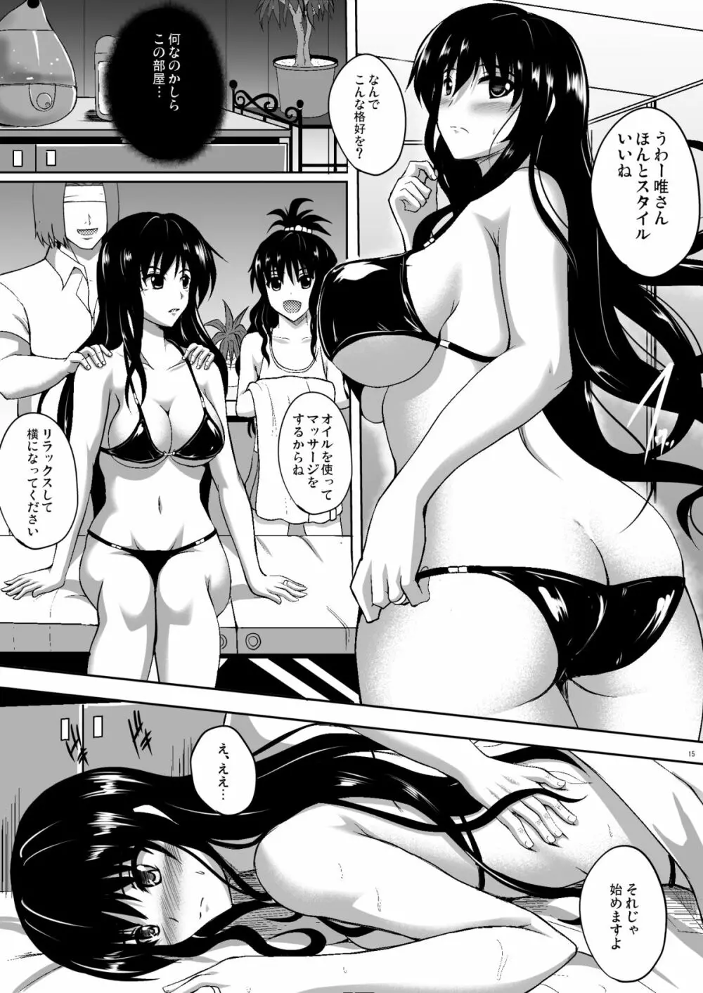 ネトラレダークネス Page.14