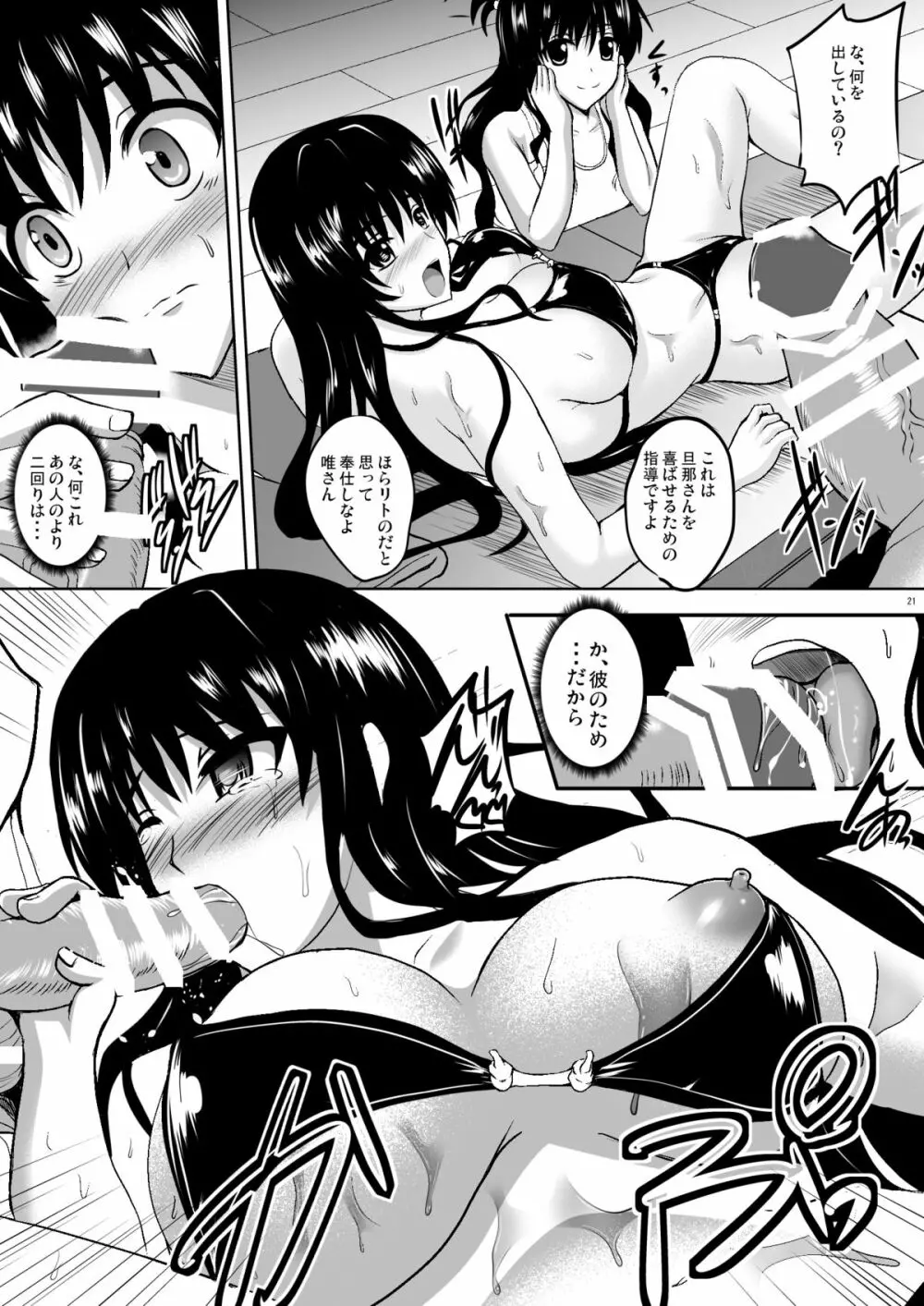 ネトラレダークネス Page.20