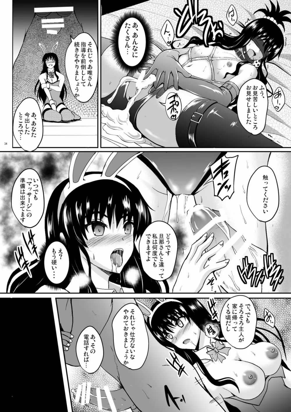 ネトラレダークネス Page.33