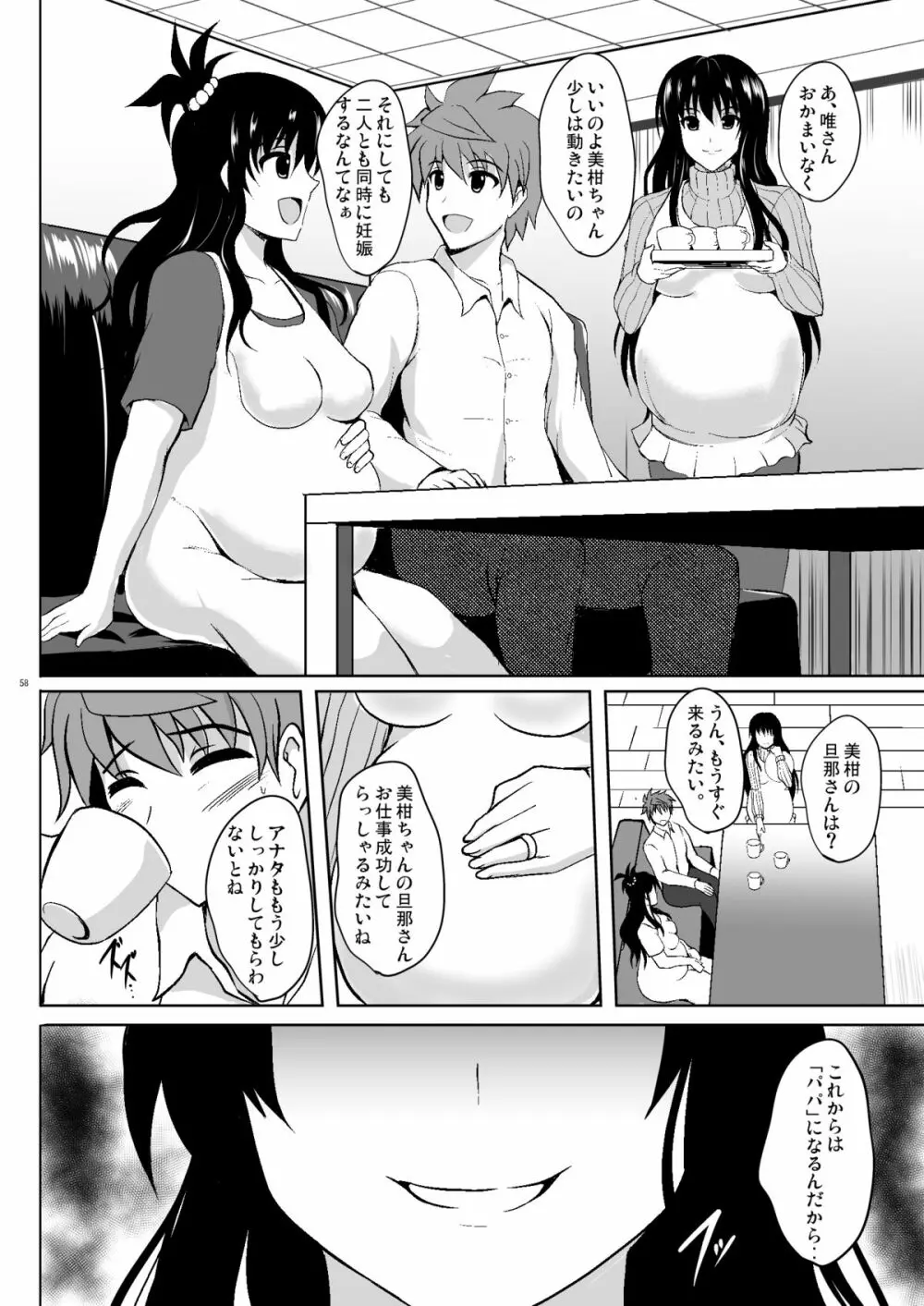 ネトラレダークネス Page.56