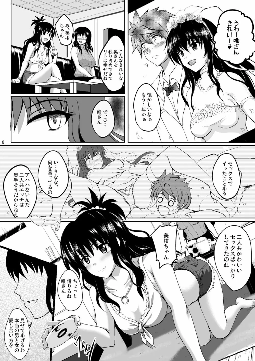 ネトラレダークネス Page.7