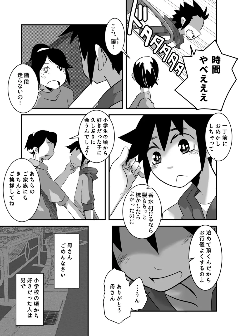 はじめてのデートの話。 Page.10