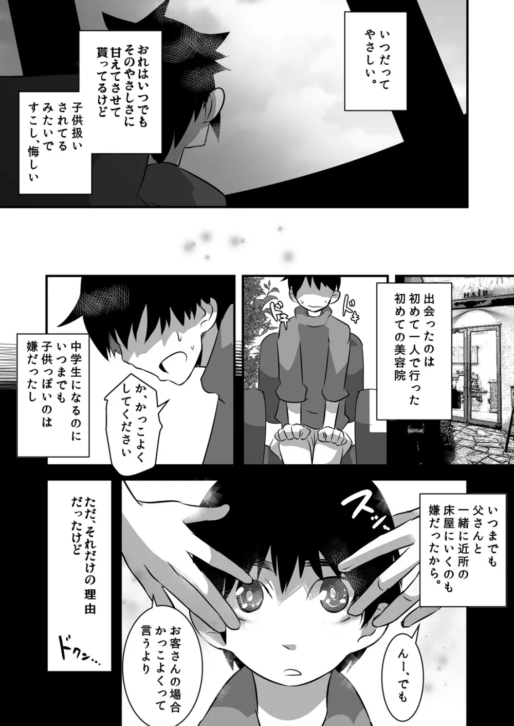 はじめてのデートの話。 Page.13