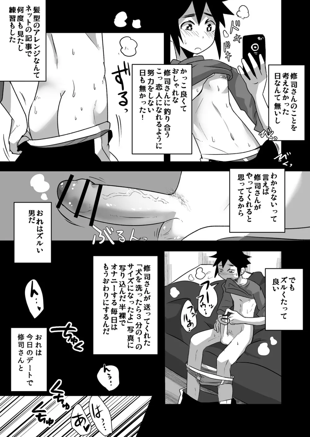 はじめてのデートの話。 Page.17