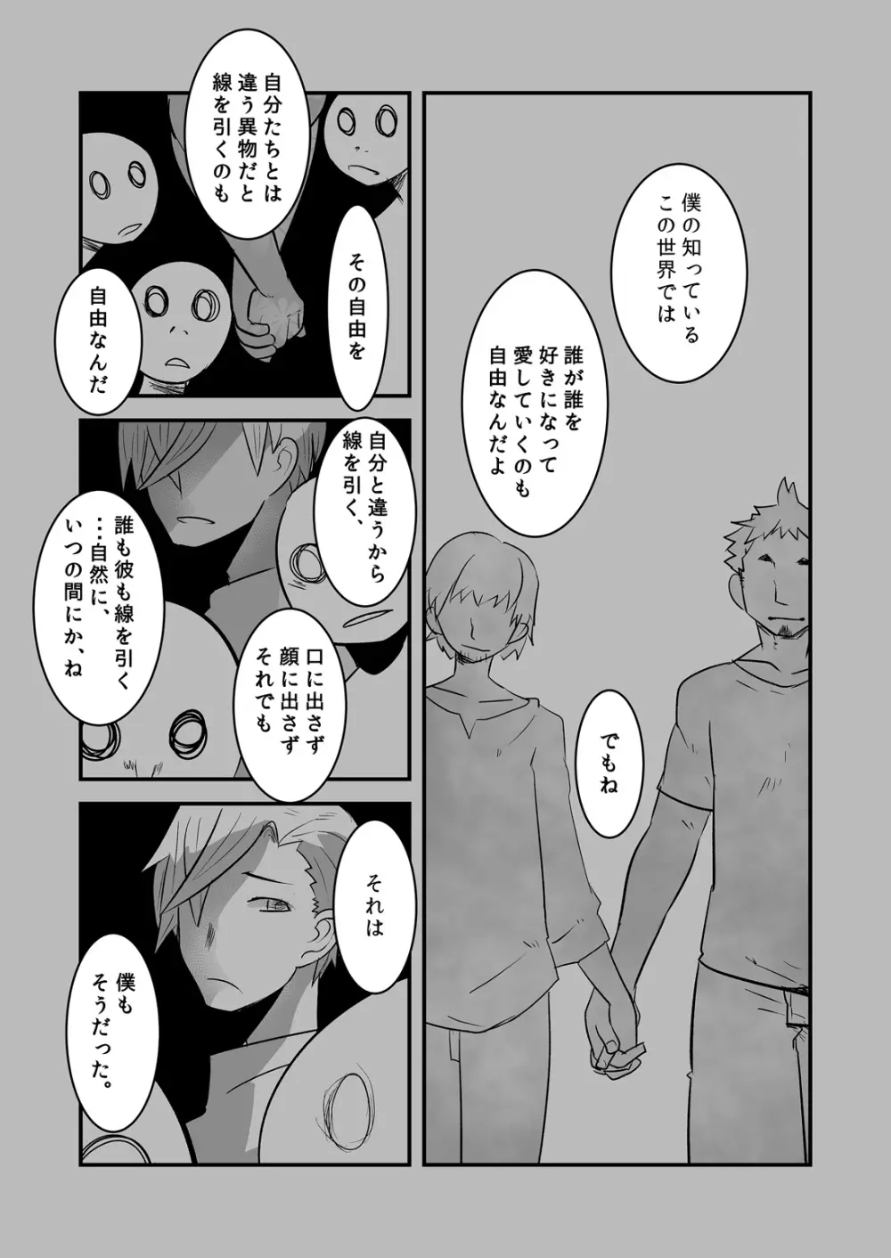 はじめてのデートの話。 Page.35