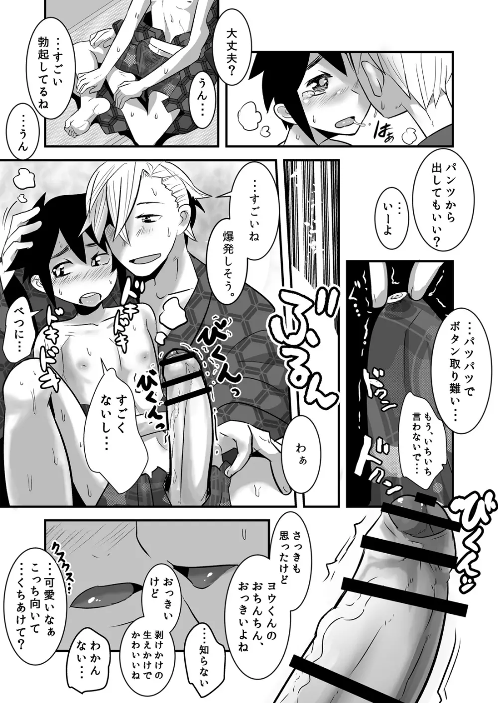 はじめてのデートの話。 Page.39