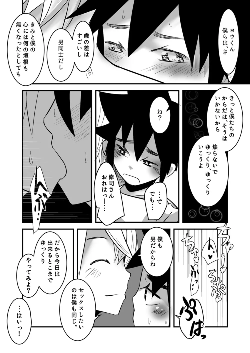 はじめてのデートの話。 Page.55