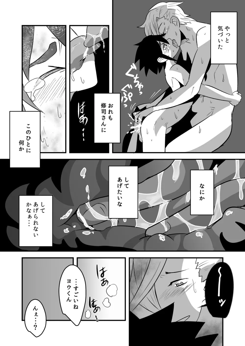 はじめてのデートの話。 Page.57