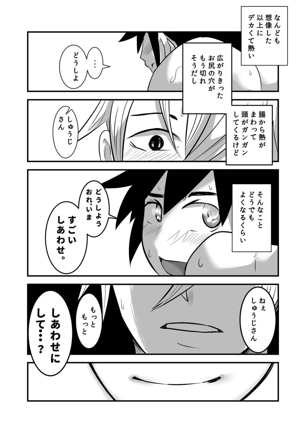 はじめてのデートの話。 Page.61