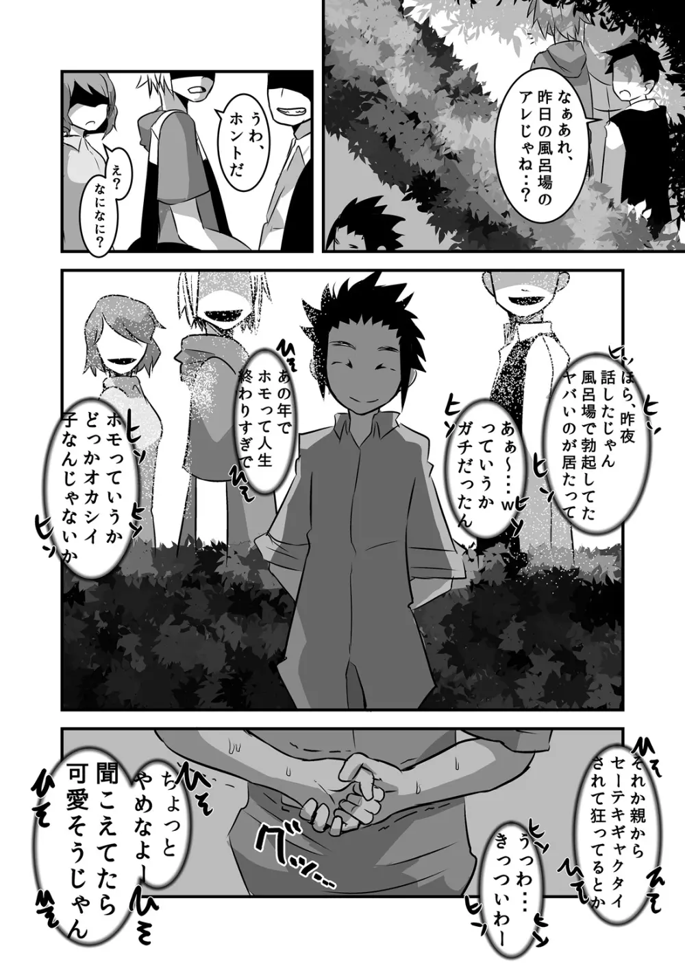 はじめてのデートの話。 Page.75