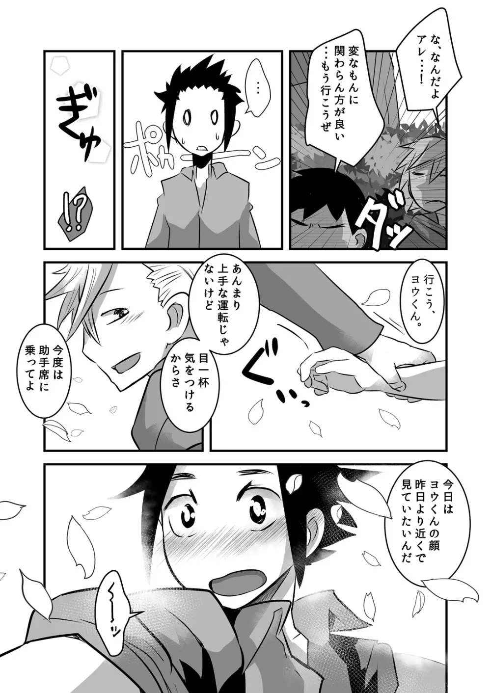 はじめてのデートの話。 Page.77