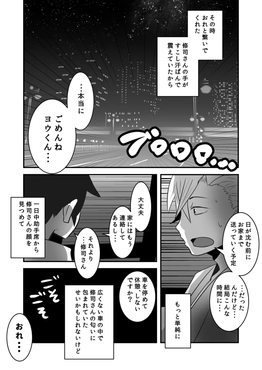 はじめてのデートの話。 Page.78