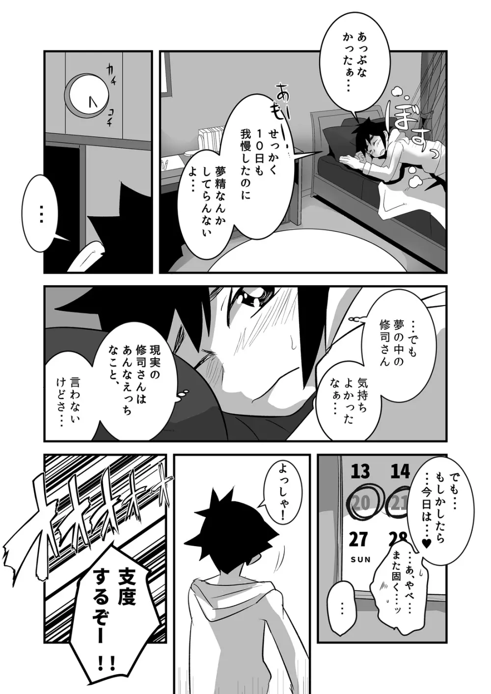 はじめてのデートの話。 Page.8