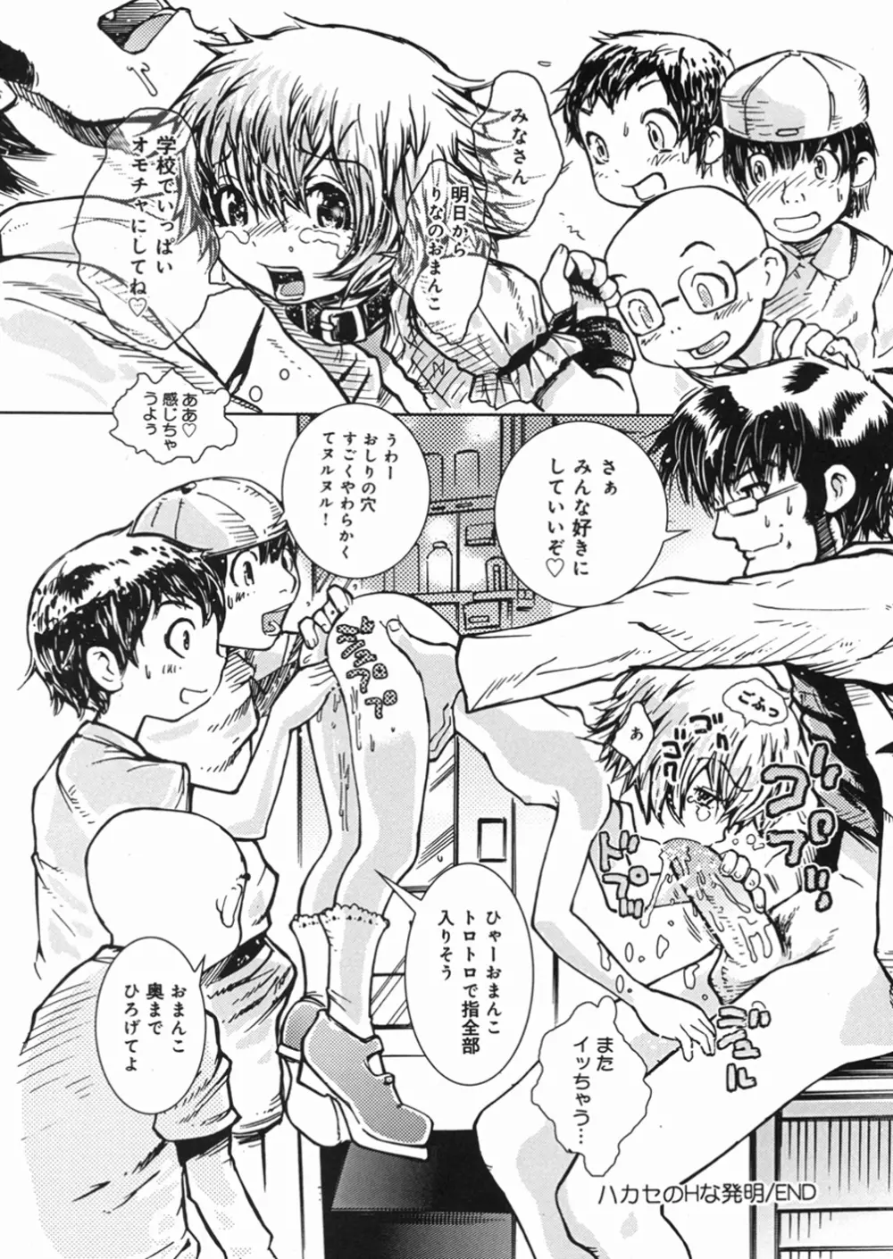 秘密の露出キッズ Page.101