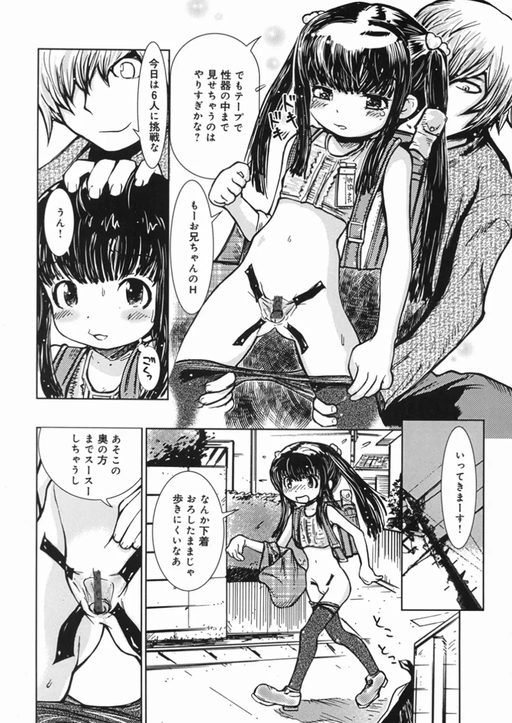 秘密の露出キッズ Page.103