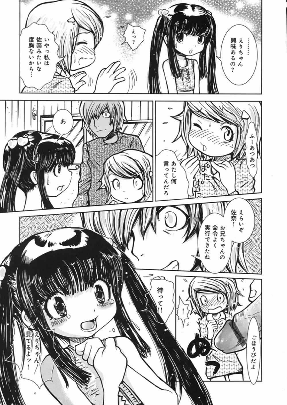 秘密の露出キッズ Page.112