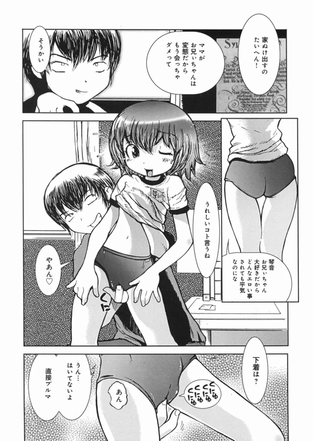 秘密の露出キッズ Page.119