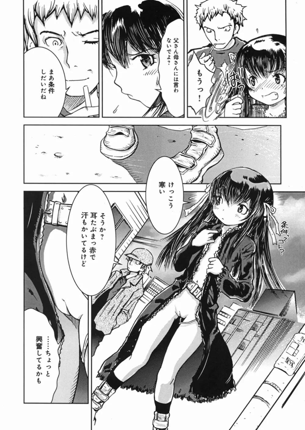 秘密の露出キッズ Page.139