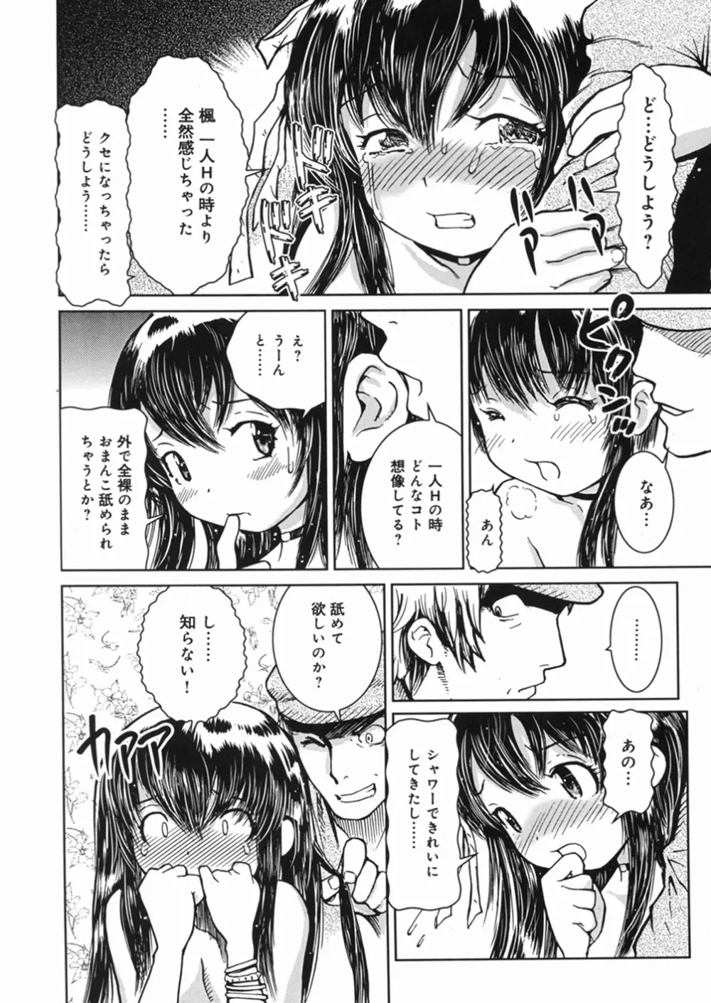 秘密の露出キッズ Page.143