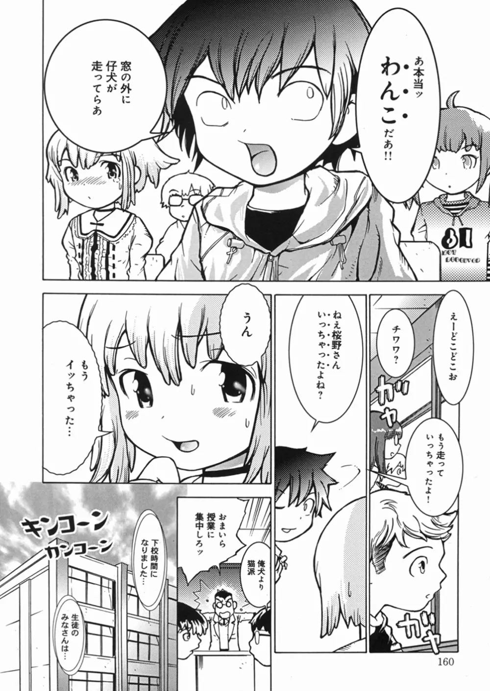 秘密の露出キッズ Page.163