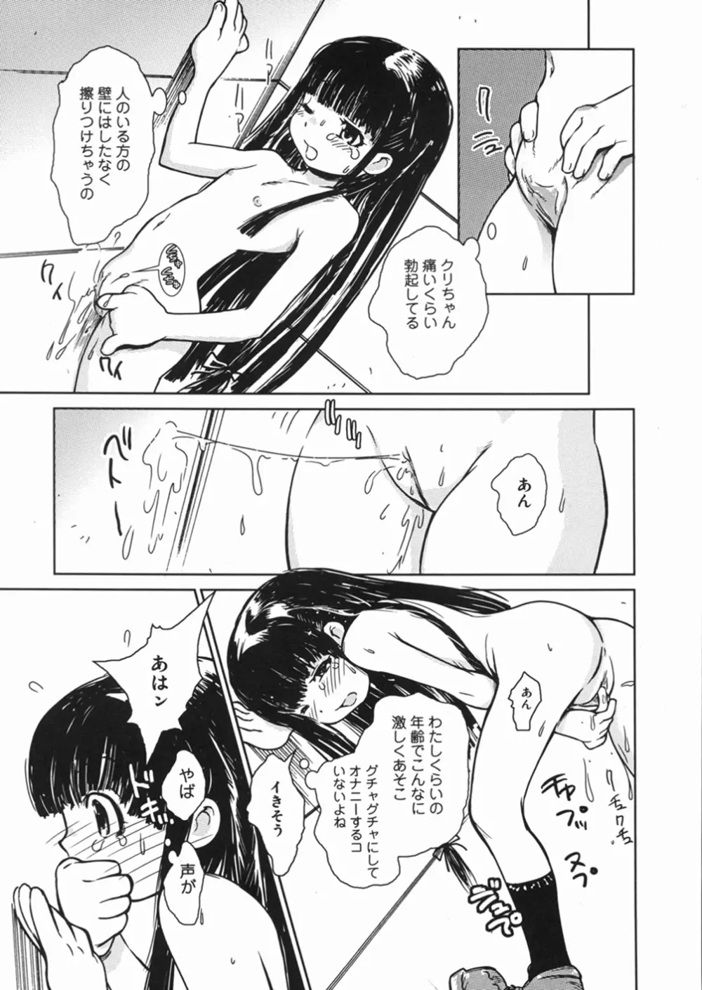 秘密の露出キッズ Page.42