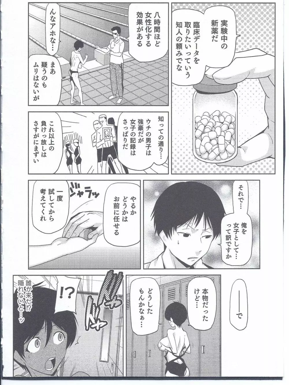 水上置換 Page.6