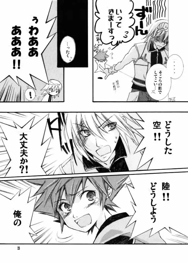 マーブルスカイ Page.8