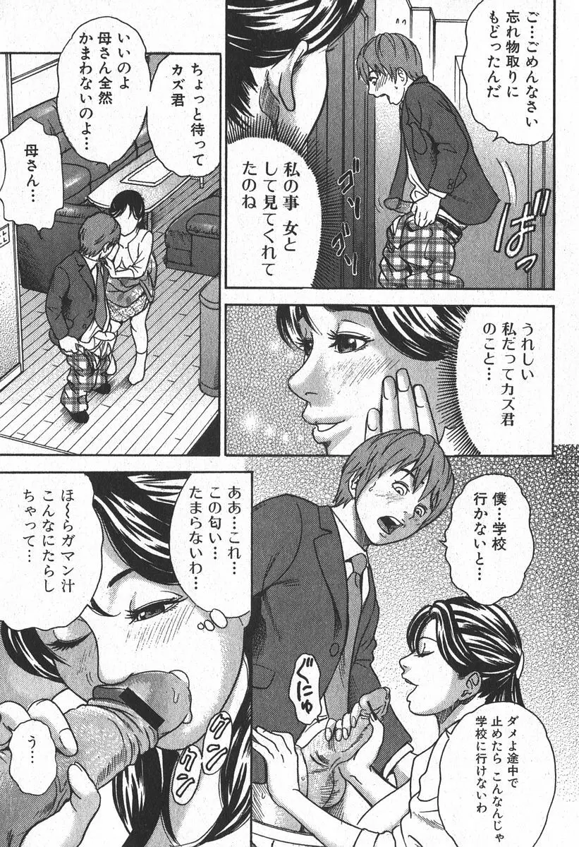 純愛果実 2006年3月号 Page.179